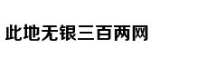 企鹅蛋为何不结冰？帝企鹅爸爸已